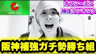 補強足りてますか？！セリーグ補強格付けチェックby中日ガチ勢アウトローインハイ🔥