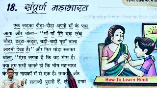 hindi padhna kaise sikhe l how to read hindi l hindi reading practice l हिंदी पढ़ना सीखें