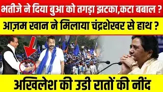 'Ravan' ने दिया Mayawati को तगड़ा झटका, Azam Khan ने मिलाया Chandrashekhar से हाथ!