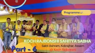 Programme of Koch Rajbonshi SS on 4th Dec 2021 at Sakti Ashram | Speech of Kamal Barman, Secretary