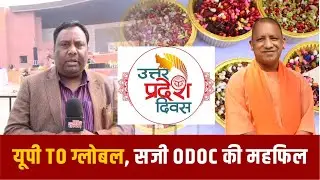 एक जनपद एक व्यंजन योजना का आगाज़ #yogiadityanath #amitshah