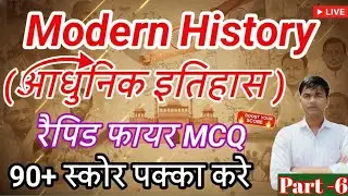 Modern Indian History (1857-1947) | भारतीय स्वतंत्रता संग्राम: 50 महत्वपूर्ण MCQ (2025/2026) UPSC
