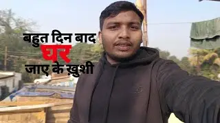 बहुत दिन बाद घर जाए के ख़ुशी ☺️🏡