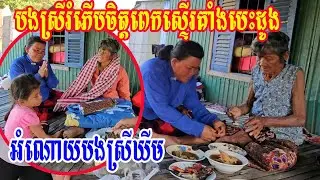 បងស្រីរំភើបចិត្តពេកស្ទើរគាំងបេះដូង