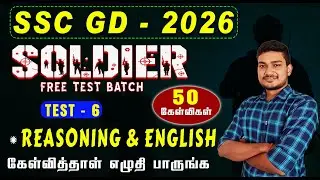SSC GD - 2026 || SOLDIER FREE TEST BATCH. || TEST -06 || REASONING & ENGLISH || 50 questions.