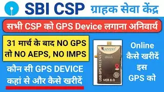 Sbi Csp Buy GPS Device | Compulsory GPS Device | How to purchase online Raivens GPS Device | Sbi Csp