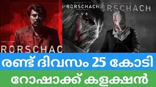റോഷാക്ക് കളക്ഷൻ#saran #cinemacinema #mammootty #rorschach #rorschachcollection#megastar