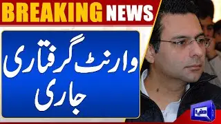Moonis Elahi's Non-Bailable Arrest Warrants Issued | Dunya News