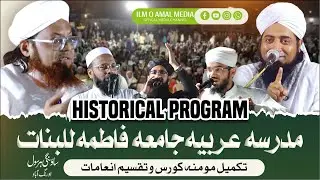 Historical Program Madarsa Arbia Jamia Fatima Lilbanaat Mufti Haroon Nadvi | Maulana Isa Bande Ilahi