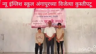 Wrestling competition winner .. New English school Angapur Satara 