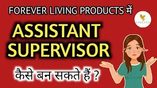 Forever me Assistant Supervisor kaise ban sakte hai | Assistant Supervisor in Forever Living | 2cc