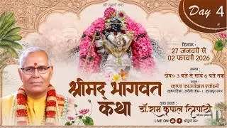 LIVE DAY 4 || Shrimad Bhagwat Katha || Dr Ramkripal Tripathi Ji Maharaj || जरौली फेस–1 कानपुर ||