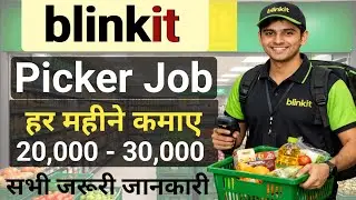 Blinkit Picker Packer Job | Blinkit Picker Onboarding | Blinkit Store Job | Blinkit Store Picker Job