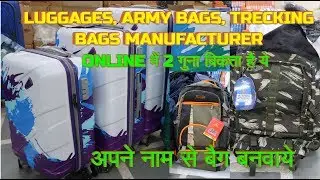 जबरदस्त आर्मी क्वालिटी ! CUSTOMIZED BAG, LUGGAGE, ARMY BAG MANUFACTURER