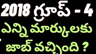 2018 Group - 4 Cut off Marks ? what about Cut off 2023 ? #englishgrammarclasses #gurukula #dsc #trt