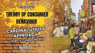 Theory of Consumer Behaviour | Cardinal Utility Approach | PART 02 - VIDEO 01 | Kuppi |usj | BEC1370