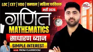 ALL EXAMS Mathematics Special Class 2026 | Simple Interest | By Amit Sir | Dr. Mukesh Pancholi