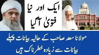 Maulana Saad Sahab K Baare Me Aaya New Fatwa Deoband Ki Taraf Se | Darul uloom Deoband Ka Fatwa |