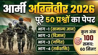 Army Agniveer GD 2026 Most Important Questions |Army Agniveer Bharti Exam 2026|Indian Army Agniveer