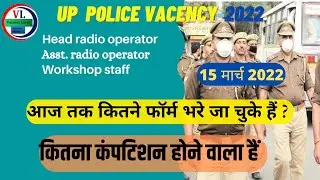 up police head radio operator total form fill up #uppolice #uppolicebharti | #vacancy_lover