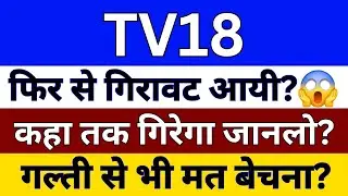 TV18 Broadcast Share Latest News | TV 18 Share News | TV18 Broadcast Share Latest News Today
