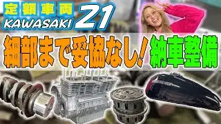 定額Z1の腰下整備内容公開!!ここまでやってなんと〇〇万円!? | シャシテック