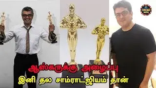 Nerkonda Paarvai Winning Aaskar Award | Thala60 latest updates | Vinoth |