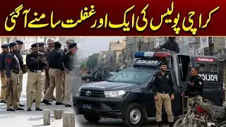 Another Negligence Of Karachi Police Has Come To light | Breaking News | City 21