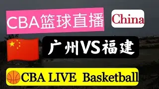 LIVE CBA 广州 VS 福建  CBA直播 Guangzhou VS Fujian,Blinkload翻墙机场,2022年3月15日