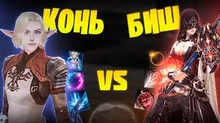 Кто эффективнее в фарме? Сравниваем Биша и Коня в Lineage 2 Essence