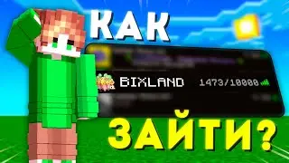 Как зайти на любой Minecraft сервер - BixLand