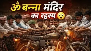 Om Banna Mandir Ka Rahasya 😱 | Bullet Baba Ki Chamatkari Kahani | #OmBanna#BulletBaba#OmBannaMand
