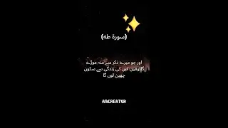 al quran |  quran ayat status |  best islamic status |  islami video #abcreater #islamicshort
