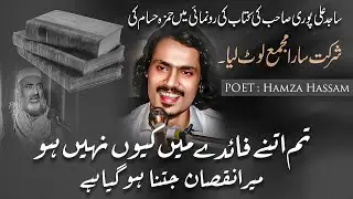 Hamza Hassam New Poetry |حمزہ حسام|urdu shayari|hindi  shayari
