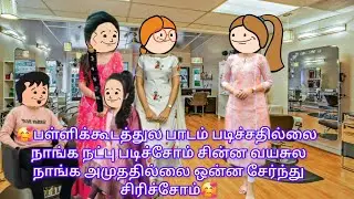🥰பிரியமானவளே  part :2🥰 எபிசோட் 5🥰பள்ளிக்கூடத்துல பாடம் படிச்சதில்லை நாங்க நட்பு படிச்சோம் 🥰