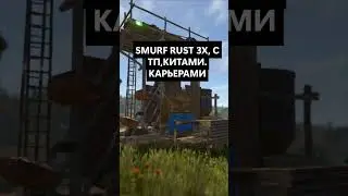 SERVER SMURF RUST JUST HAD A WIPE ON THE SERVER! SMURF RUST #shorts #rust #rusttrade #rustshorts