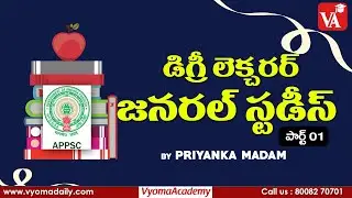 AP Degree Lecturer General Studies Previous Paper Analysis Part 1 | Priyanka Madam | Vyoma Academy