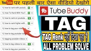 TubeBuddy  Tag Not Showing Problem Fix! 100% working | tubebuddy me tag renk problem solve//2021