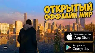 ТОП 10 ОФФЛАЙН ИГР С ОТКРЫТЫМ МИРОМ ДЛЯ ANDROID & IOS 2018