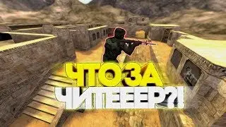 Читеры и кто они такие?