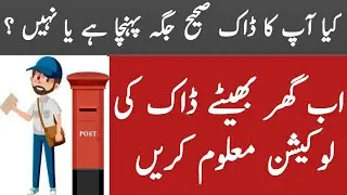 Post Office Tracking Kaise Kare|Post Office Tracking Kaise Karte Hain|Post Office Tracking No Check