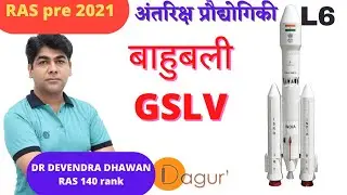 Space Technology L6 | RAS pre 2021 | Science and Technology | Dagur's | Dr Devendra Dhawan