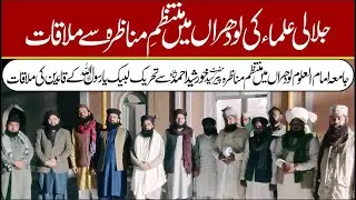 Munazra E Lodhran K Bare Update | Muntazm e Munazra Se Jalali Ulama Ki Mulaqat | Dr Jalali Munazra