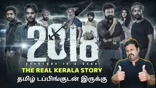 2018 Malayalam Movie Review in Tamil by Filmi craft Arun | Tovino Thomas |Jude Anthany Joseph