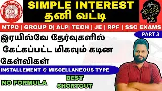 Simple interest Installment Tricks in Tamil| RRB maths previous question for ALP NTPC JE GROUP D