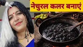 How To Grey Hair To Black Naturally At Home आंवला से सफेद बालों को रातों-रात काले कैसे करें 