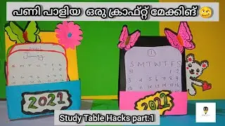 Craft ideas| easy craft |study table craft hacks| paper craft|സിമ്പിൾ പേപ്പർ ക്രാഫ്റ്റ്  Hobby Zoid