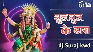 jhul jhul ke dara | jas amrit | cg bhakti song | navratri special | dj suraj kwd x dj sanju |