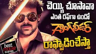 చెయ్యి చూసావా ఎంత రఫ్ గా ఉందో ..| Gang Leader Movie || Chiranjeevi Best Dialogue Scene ||‪ iDream