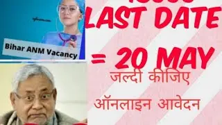 bihar Anm vacancy 2021 up coming vacancy bihar Anm